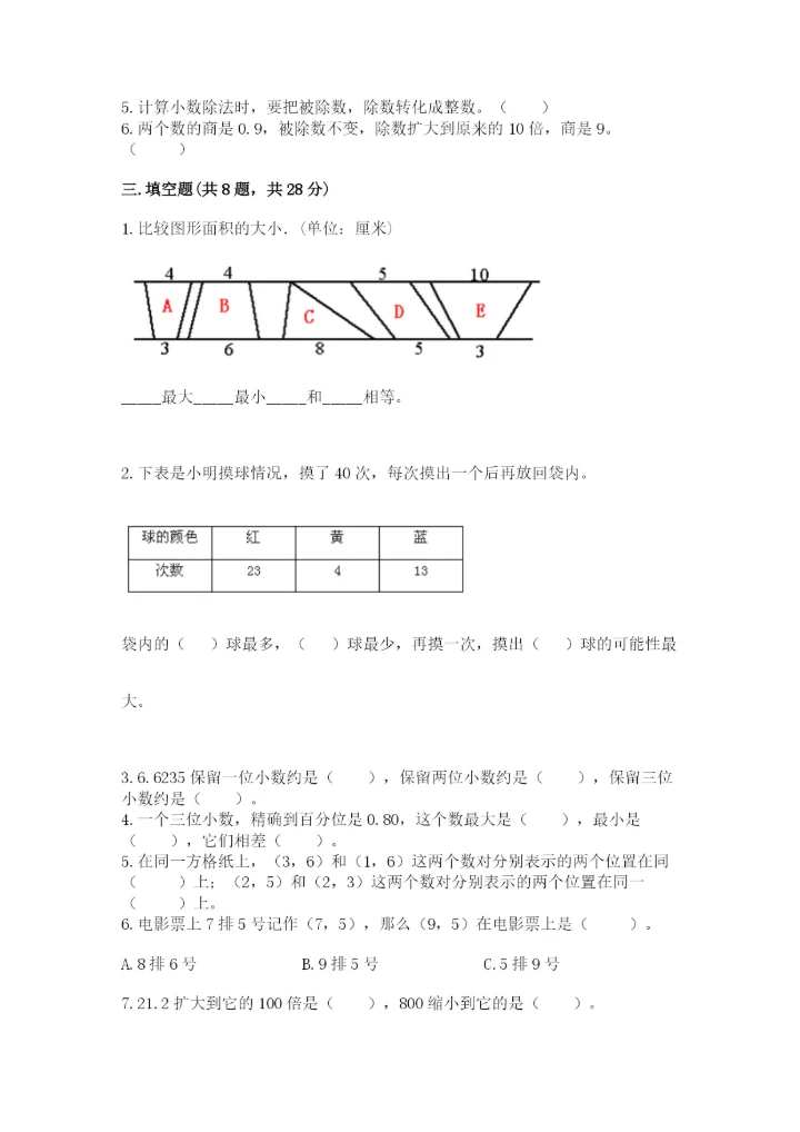 2022年五年级上册数学期末测试卷（名师系列）.docx