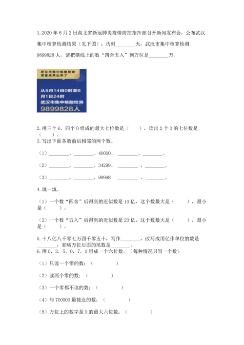 西师大版四年级上册数学第一单元 万以上数的认识 测试卷（含答案）.docx