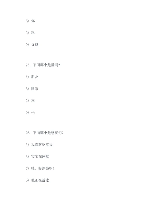 幼儿语言领域的选择题