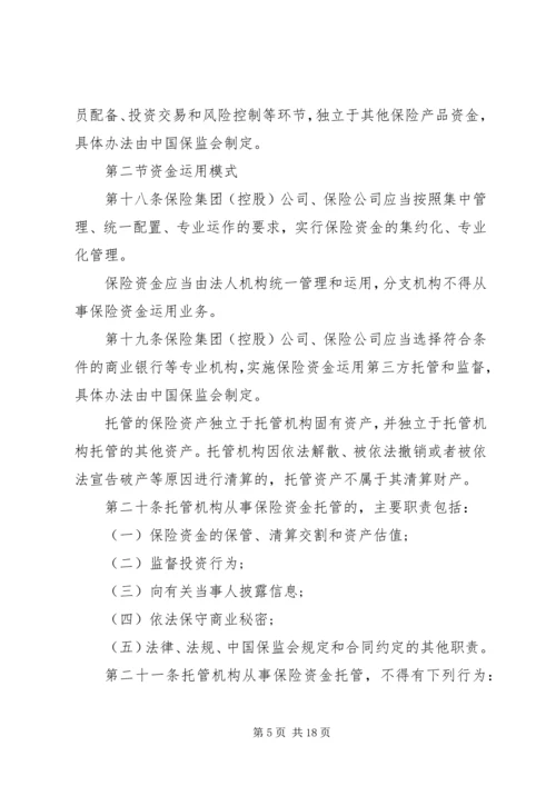 保险资金运用管理暂行办法全文.docx