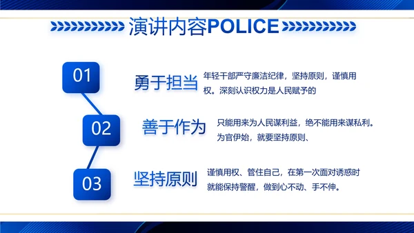 蓝色大气公安警察工作汇报动态PPT