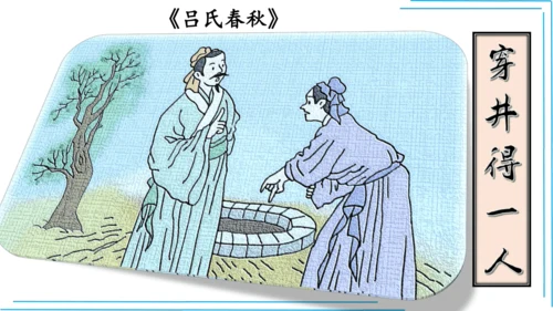 七上语文期中期末复习专题8.2文学文化文体常识每课晨读 课件(共74张PPT)