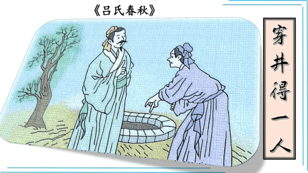 七上语文期中期末复习专题8.2文学文化文体常识每课晨读 课件(共74张PPT)
