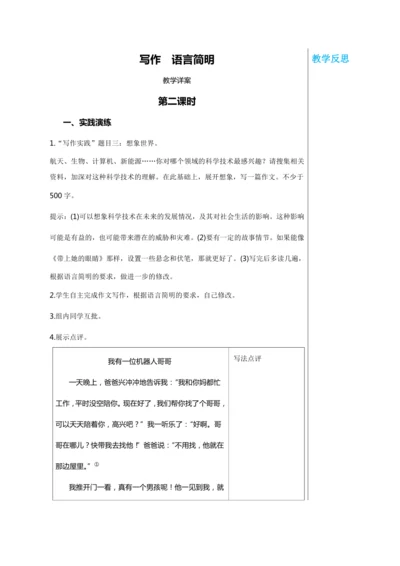 第六单元 写作 语言简明 第2课时 教学详案