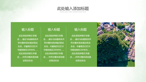 2021绿色乡村振兴新农村建设乡村旅游ppt