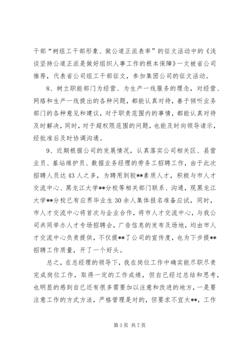 人事经理某年工作总结范文.docx