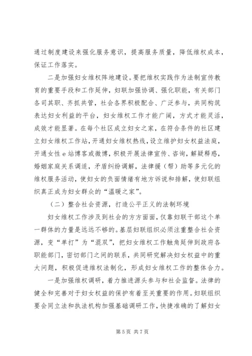 妇女维权调研报告 (2).docx