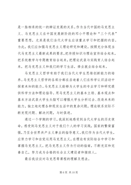 学习马克思心得体会资料 (4).docx