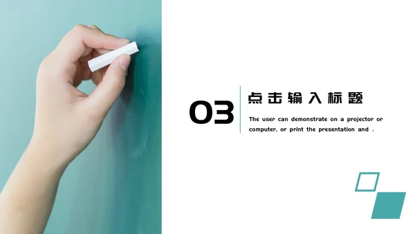 粉笔手写课堂教学教师自我介绍通用PPT模板