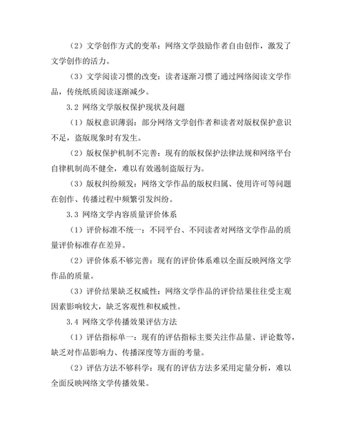 网络时代的文学传播与影响