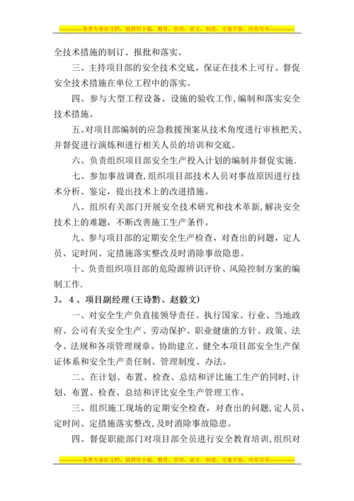 安全管理制度、7.27.docx