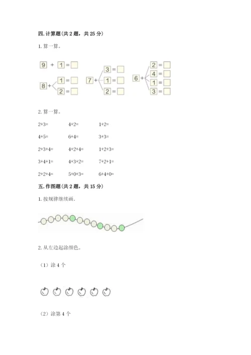 北师大版一年级上册数学期中测试卷（名师系列）word版.docx