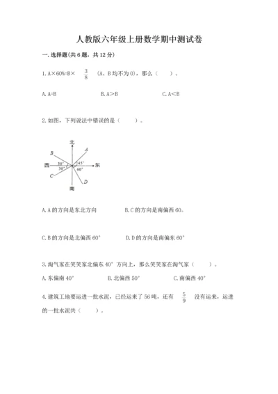 人教版六年级上册数学期中测试卷精品【达标题】.docx