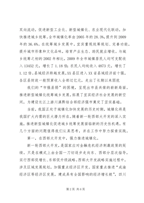 关于XX县区统筹城乡发展推动城镇化进程的思考 (4).docx