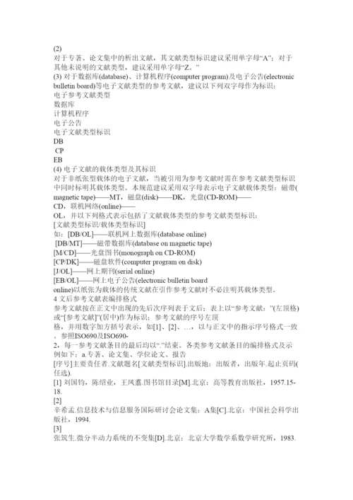 【精编】硕士论文脚注格式.docx