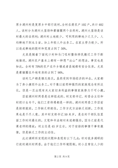 如何调动村干部工作积极性调研报告.docx