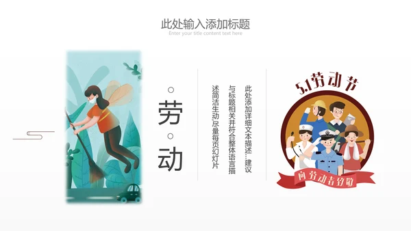 清新致敬最美劳动者总工会庆祝五一劳动节ppt