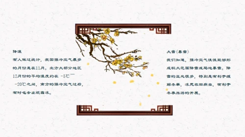 大雪中国风通用PPT模板
