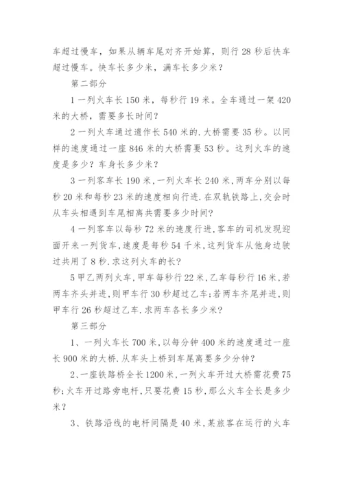 奥数专题之火车过桥问题.docx