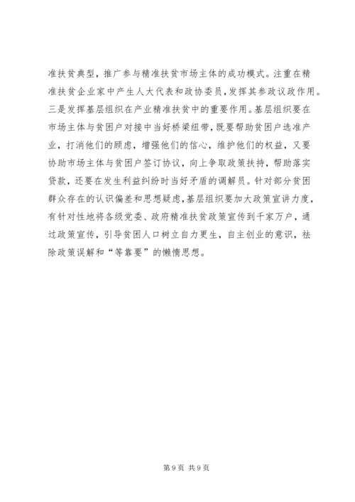 公司产业精准扶贫工作先进材料 (3).docx