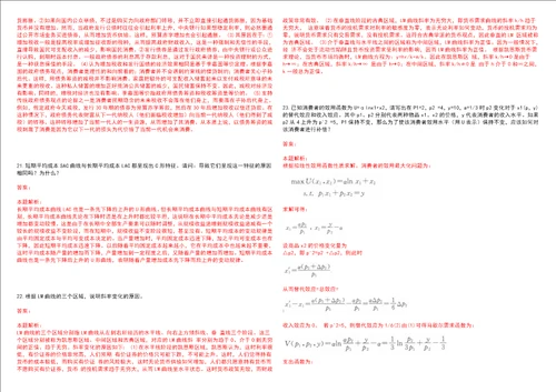 考研考博昆明理工大学津桥学院2023年考研经济学全真模拟卷3套300题附带答案详解V1.3