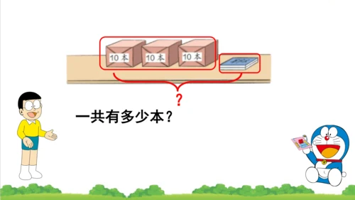 人教版一下 6.3整十数加一位数及相应的减法 课件