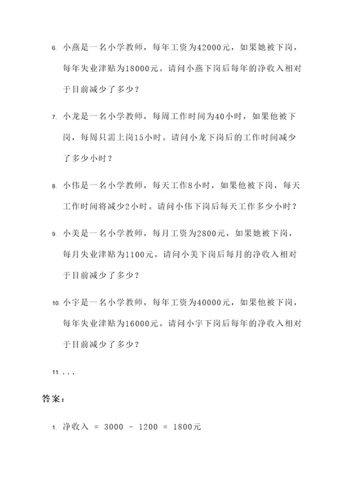 小学教师下岗计算题