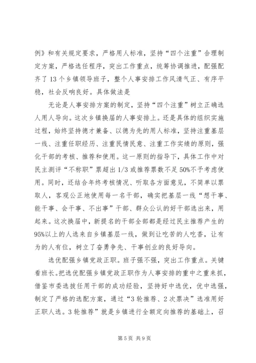 县委换届选举汇报讲话.docx