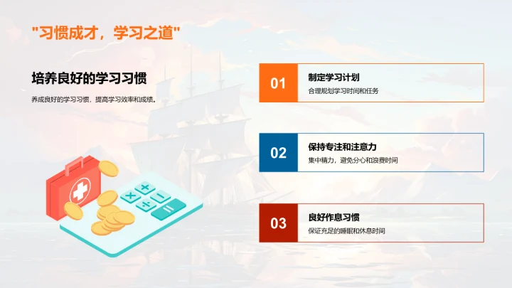 初中生涯启航篇