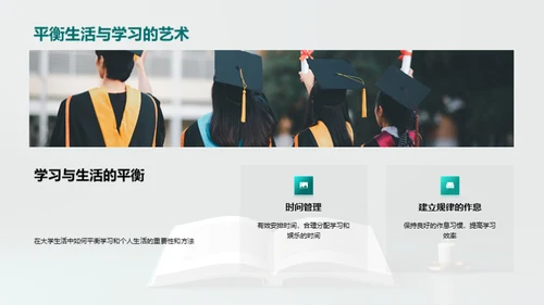 大学生的学习之道