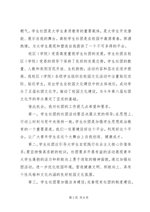 大学社团文化节开幕式讲话.docx