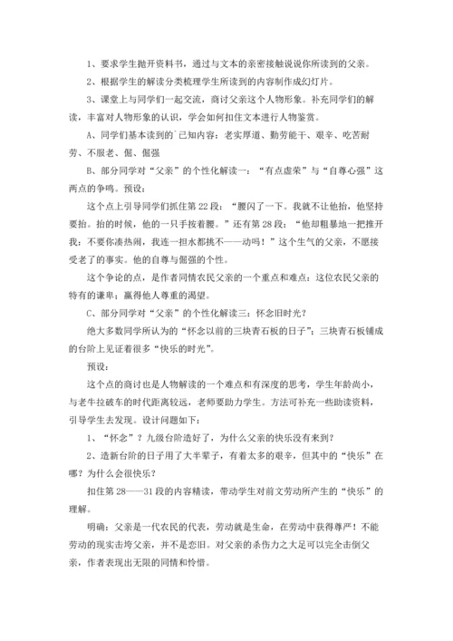 初一语文春季开学第一课教案（通用5篇）.docx