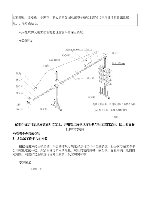 吊篮施工方案技术交底