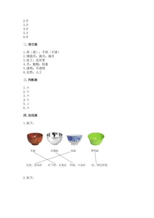 教科版二年级上册科学期末测试卷带答案（培优a卷）.docx