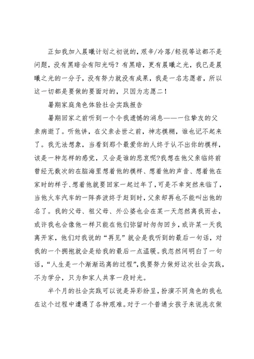 家庭社会实践报告4篇(共14页)