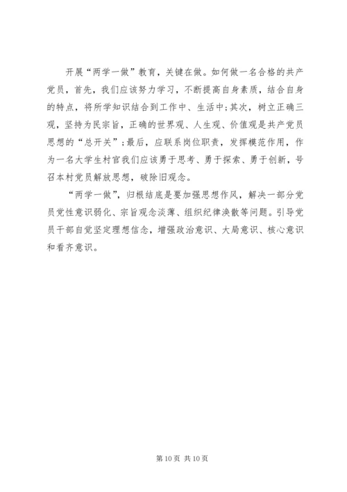 党支书两学一做党课讲稿合集.docx