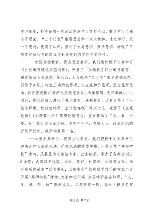 先进税务所申报材料 (5).docx