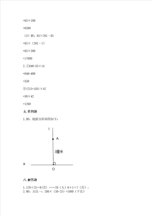 北师大版四年级上册数学期末测试卷含答案ab卷