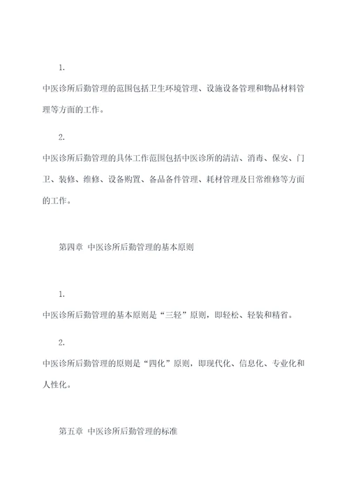 中医诊所后勤管理制度