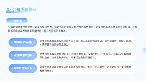 蓝色插画简约老年人慢性病健康管理PPT模板老人