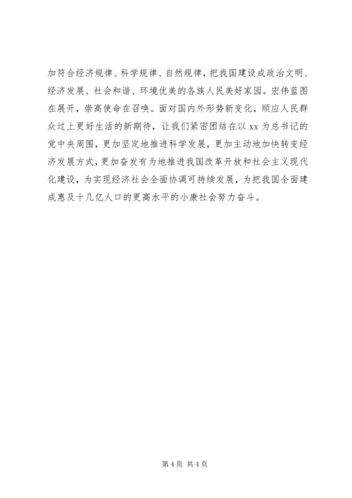 十七届五中全会发言稿 (2).docx