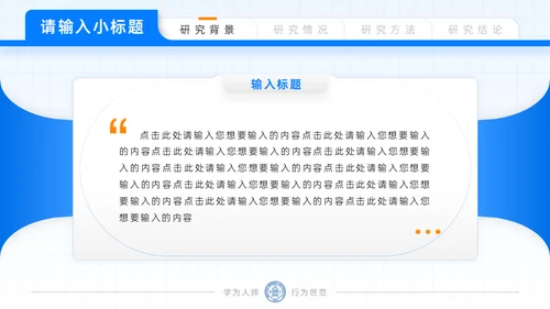 北京师范大学毕业论文答辩通用PPT模板