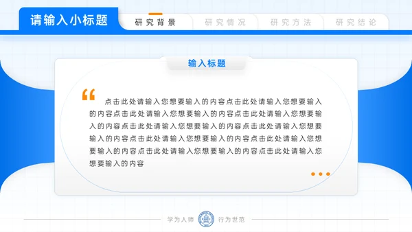 北京师范大学毕业论文答辩通用PPT模板
