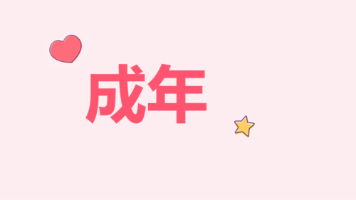 粉色卡通生日祝福快闪PPT模板