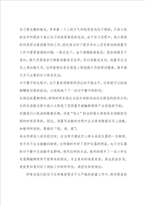 2023年测量顶岗实习报告3000字