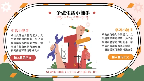 争做劳动小能手劳动节主题通用PPT模板