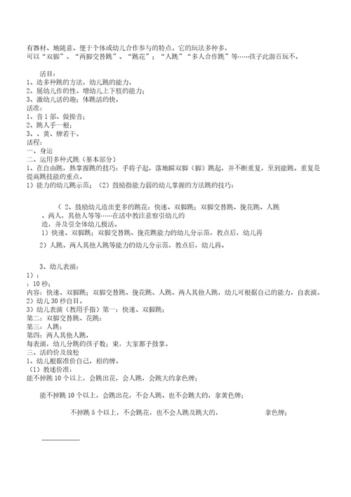 幼儿园教学体育活动体育课组织