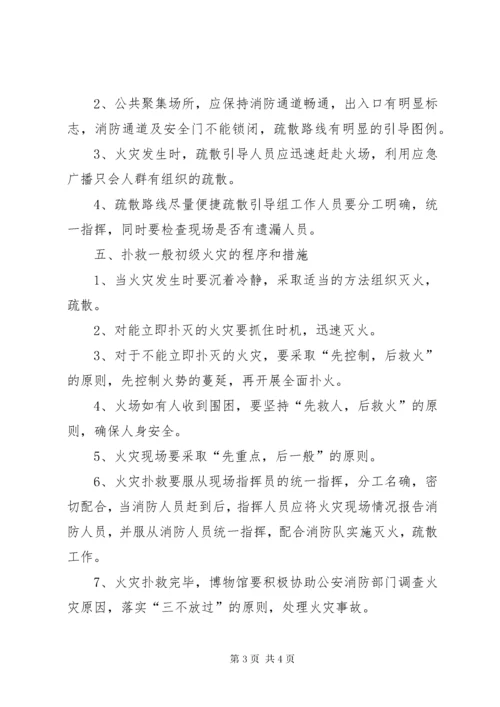 博物馆消防工作应急预案.docx