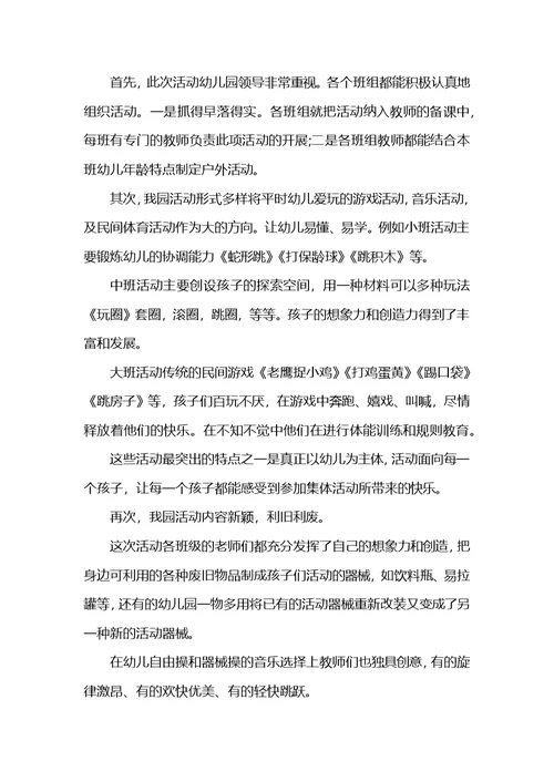 关于趣味游戏活动总结5篇精选范文 (2)