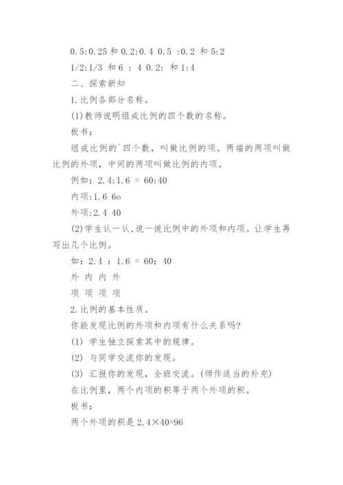 冀教版小学数学六年级教案.docx